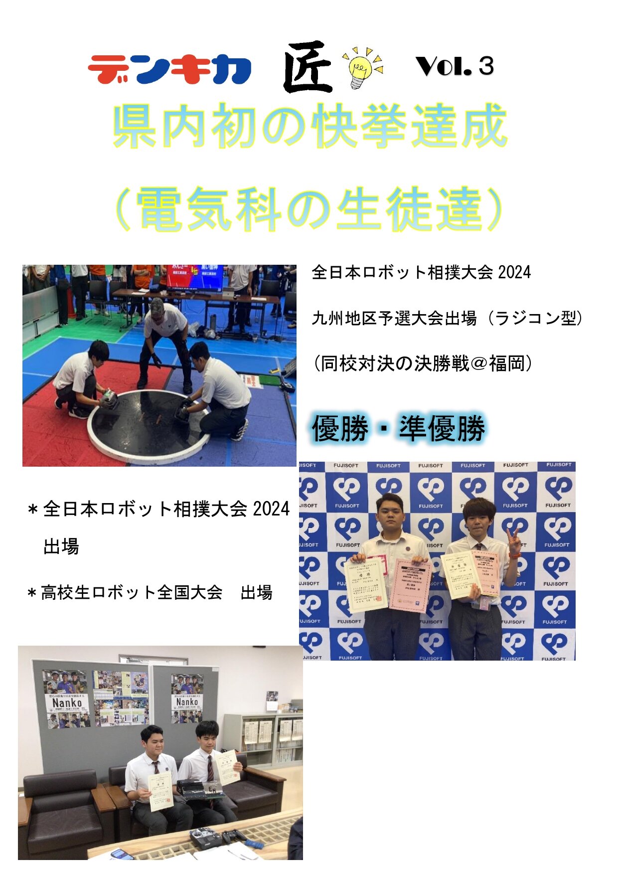 ロボット大会（九州大会）docx_page-0001.jpg