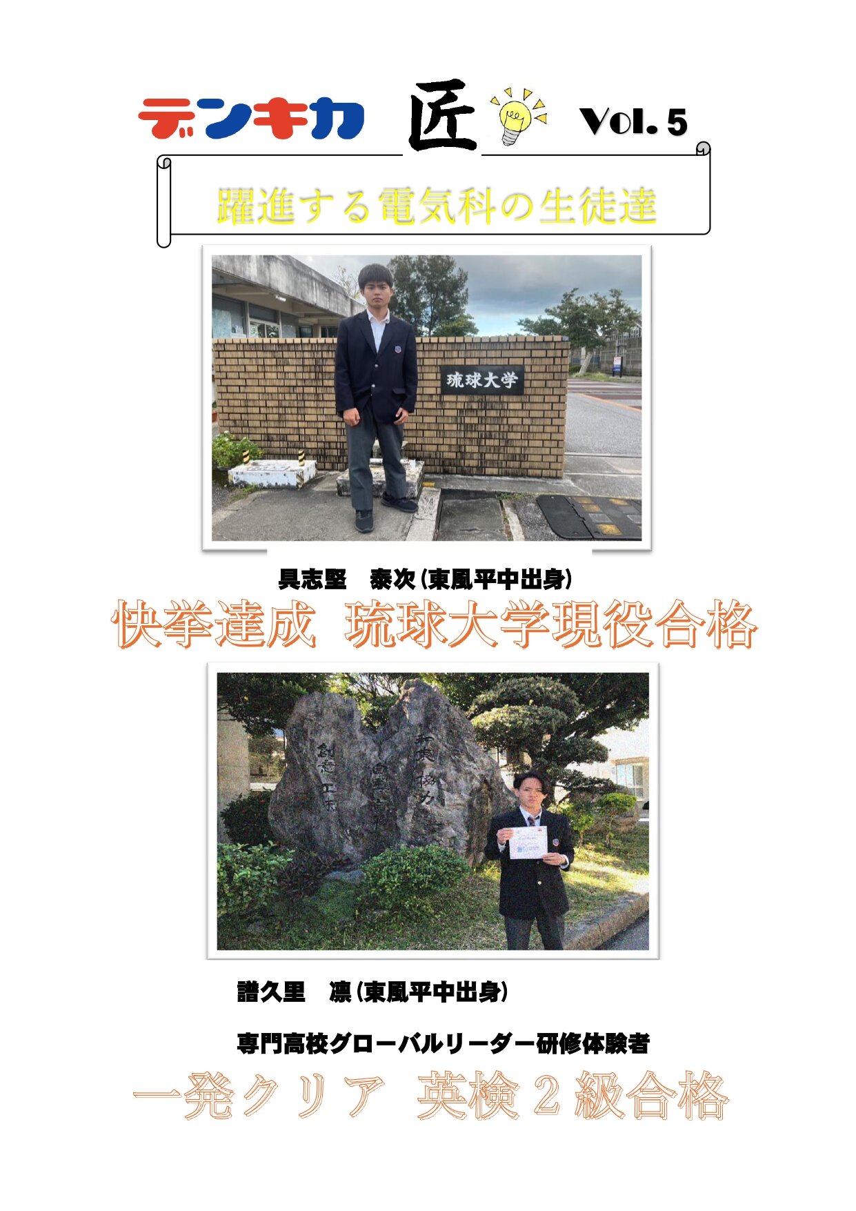 電気科の生徒達1224_page-0001.jpg