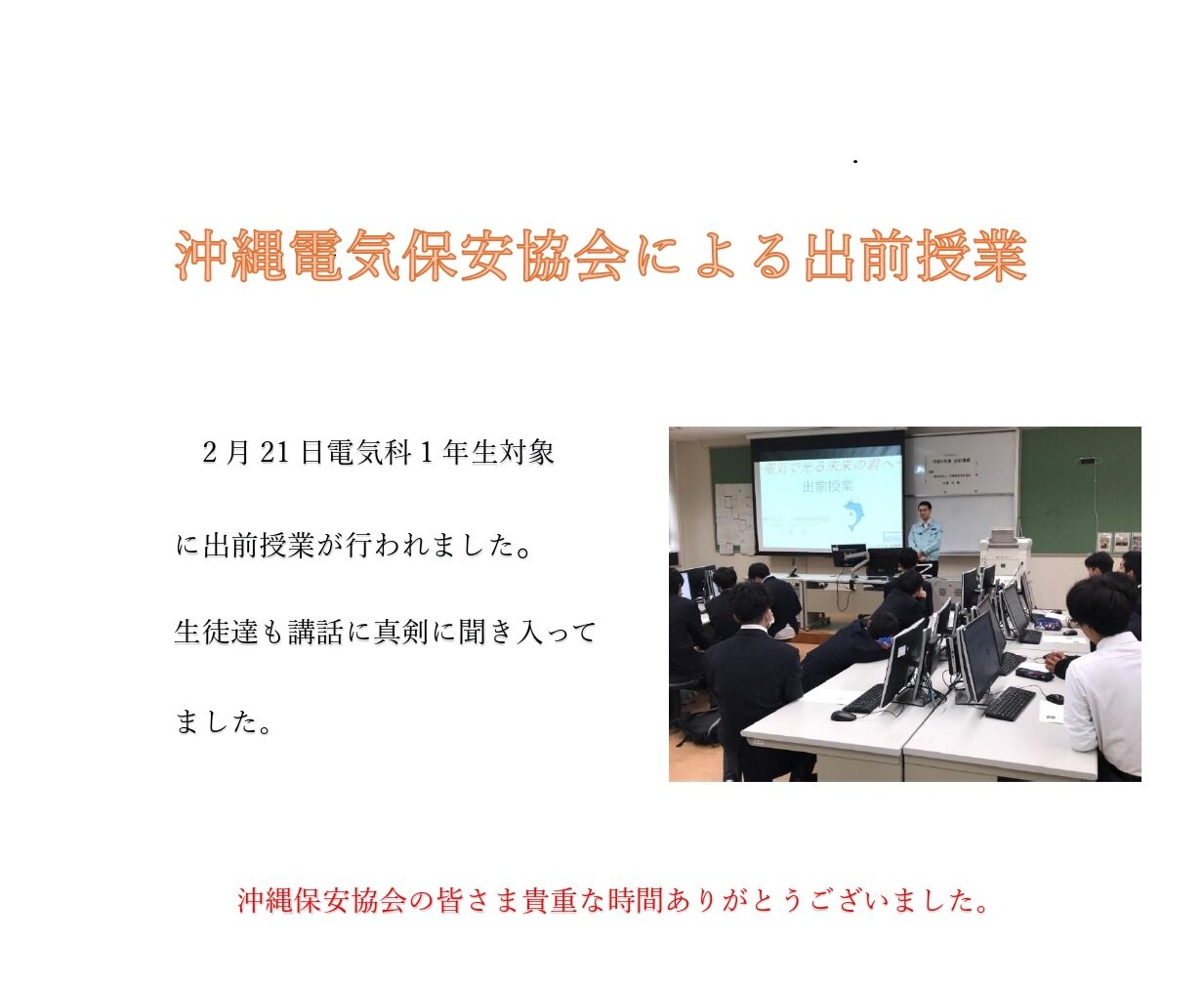 沖縄電気保安協会による出前授業_page-0001.jpg