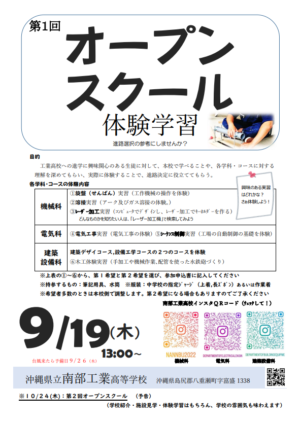 オープンスクール.png