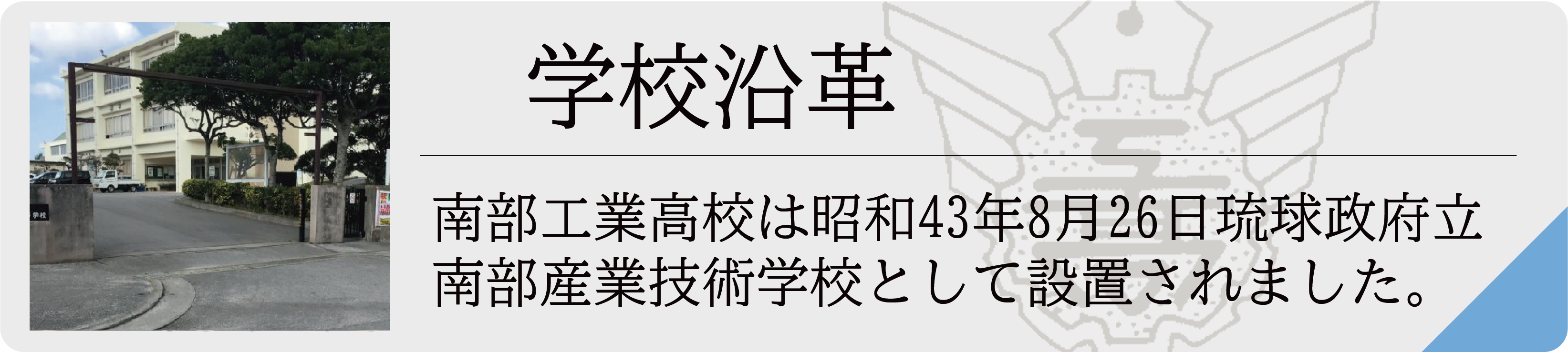 学校沿革.png