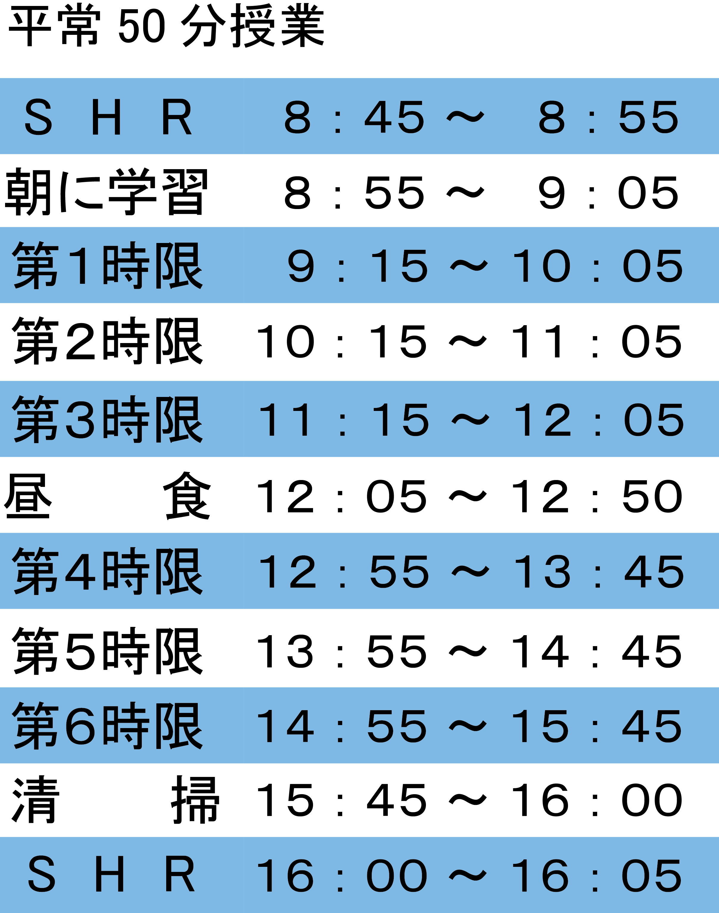 普通授業