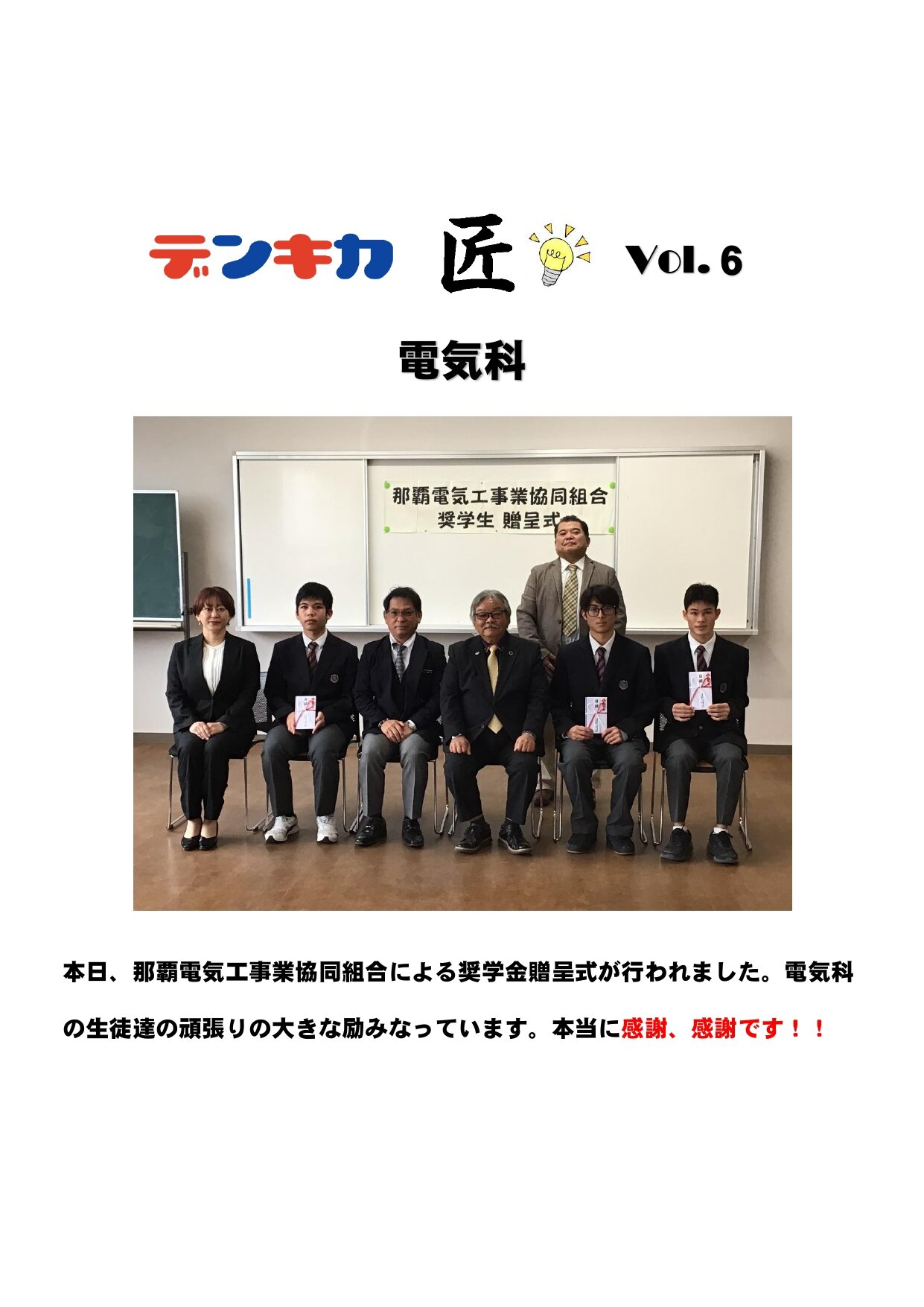 R6_電気工事組合_page-0001.jpg