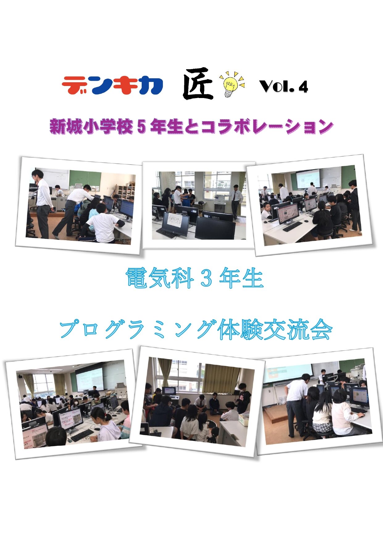 プログラミング体験交流会.jpg