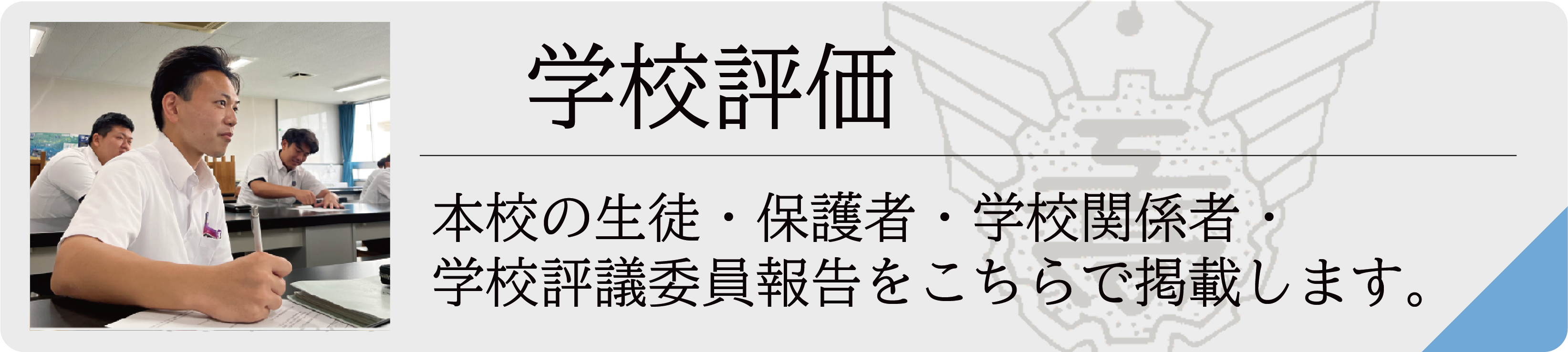 学校評価.png