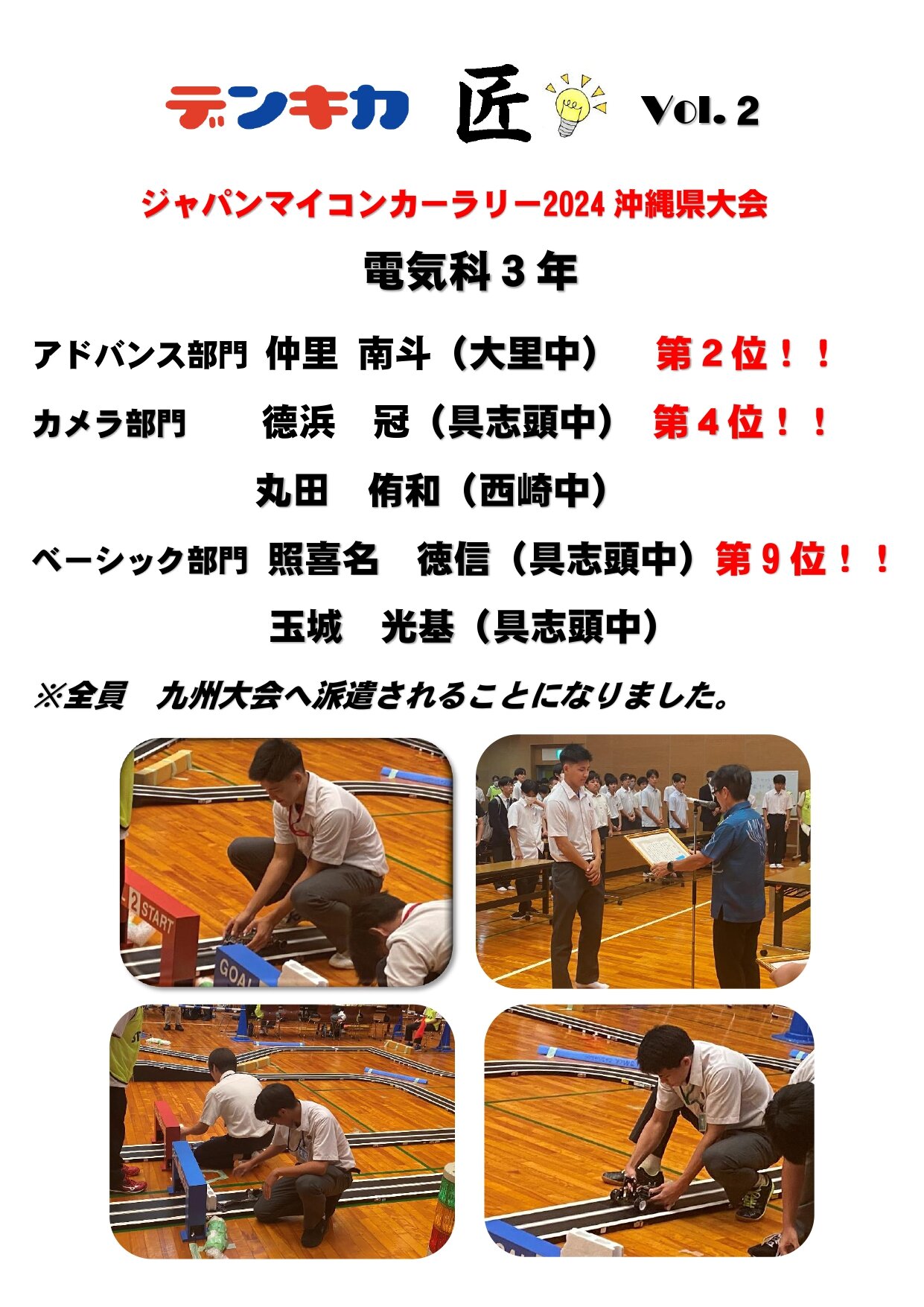 電気科マイコンカー.jpg