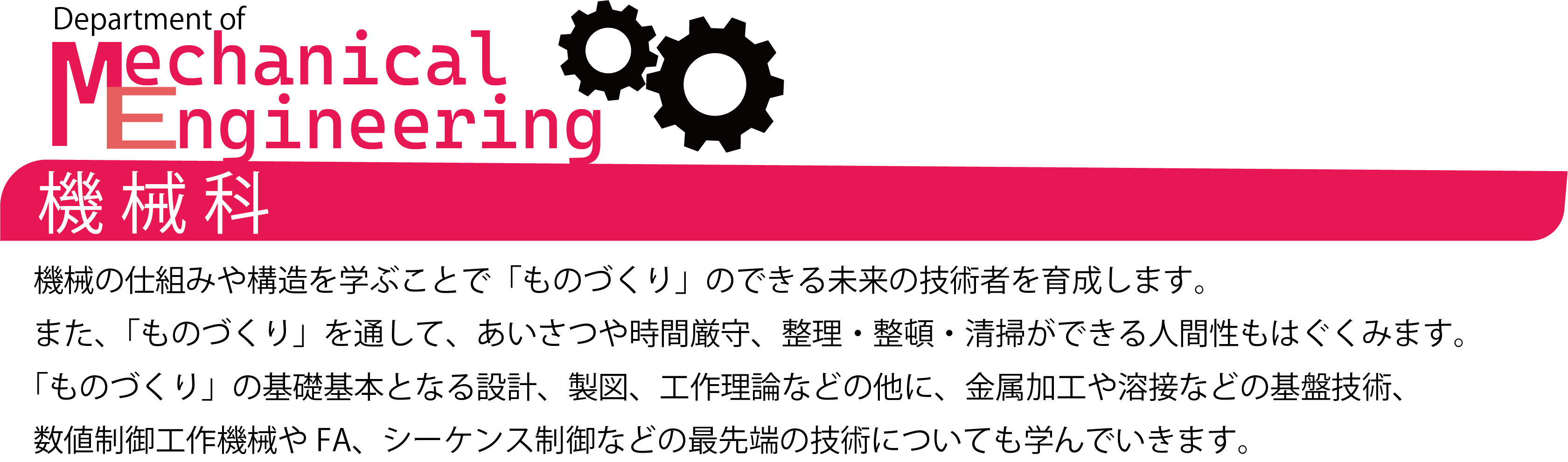 機械科２.png