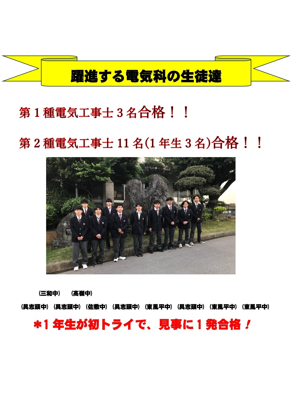 R6_電気工事士合格者_page-0001 (1).jpg