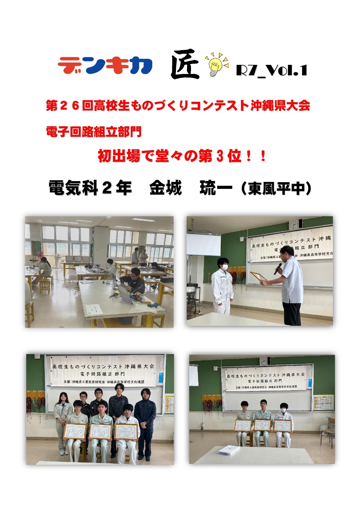 R7_電気科HP資料①_page-0001.jpg
