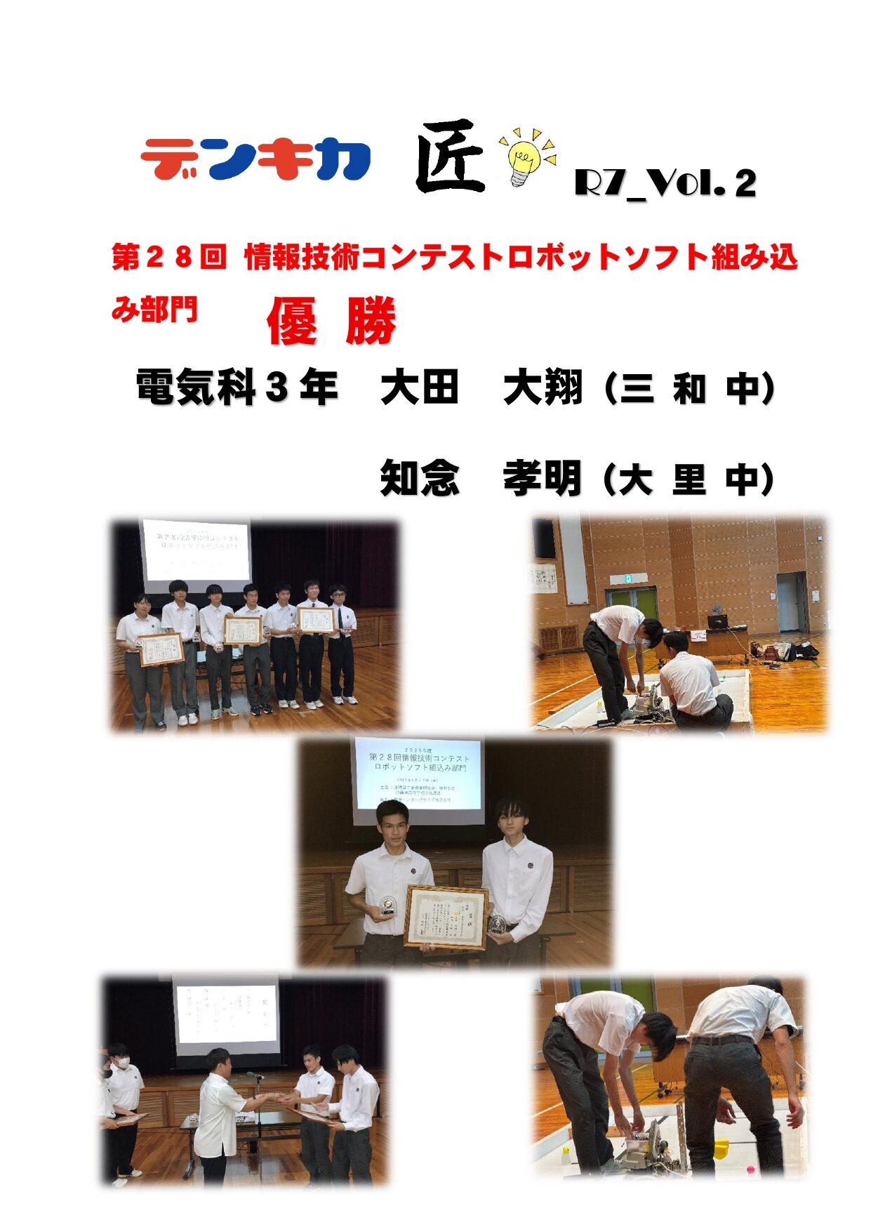R7_電気科HP資料②_page-0001.jpg