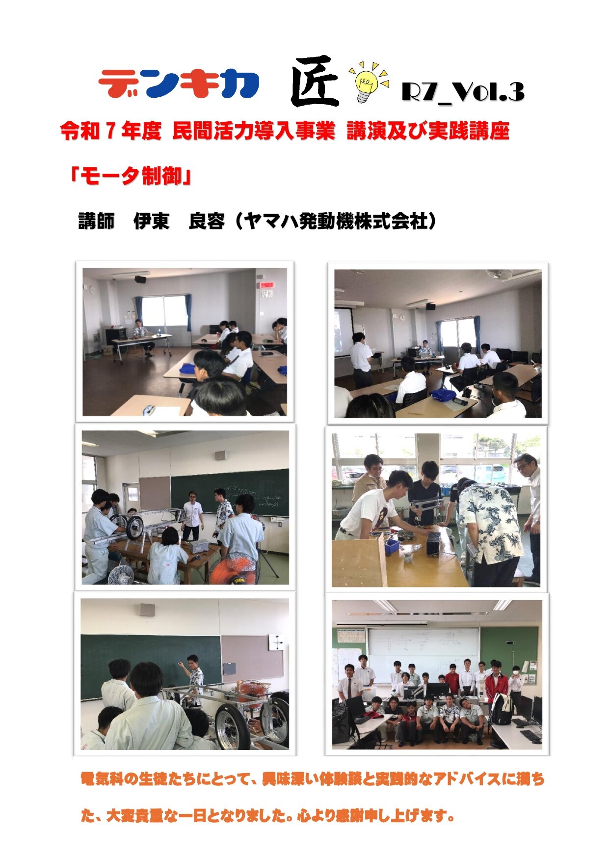 R7_電気科HP資料③-2_page-0001.jpg