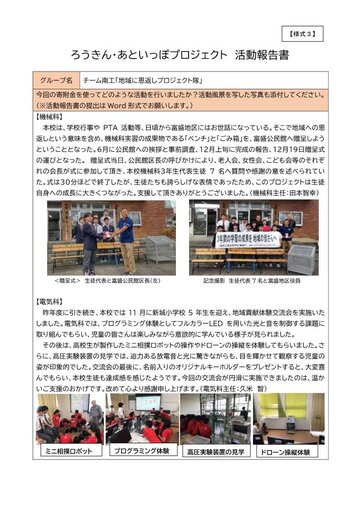 ろうきんあと一歩活動報告書【様式３】.jpg