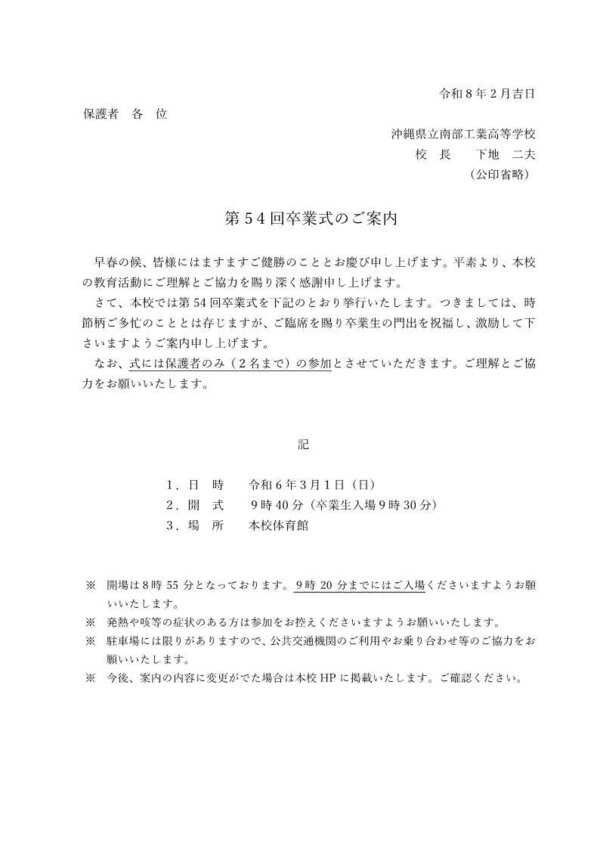 01 R7 保護者宛て公文.jpg