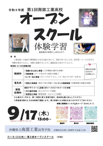 00_R8第1回オープンスクール案内チラシ.jpg