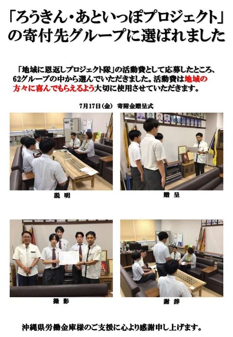 0717ろうきん贈呈式.jpg