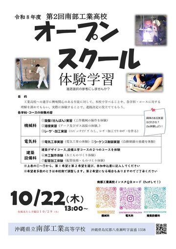00_R8第2回オープンスクール案内チラシ.jpg