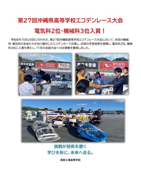 エコデン大会.jpg