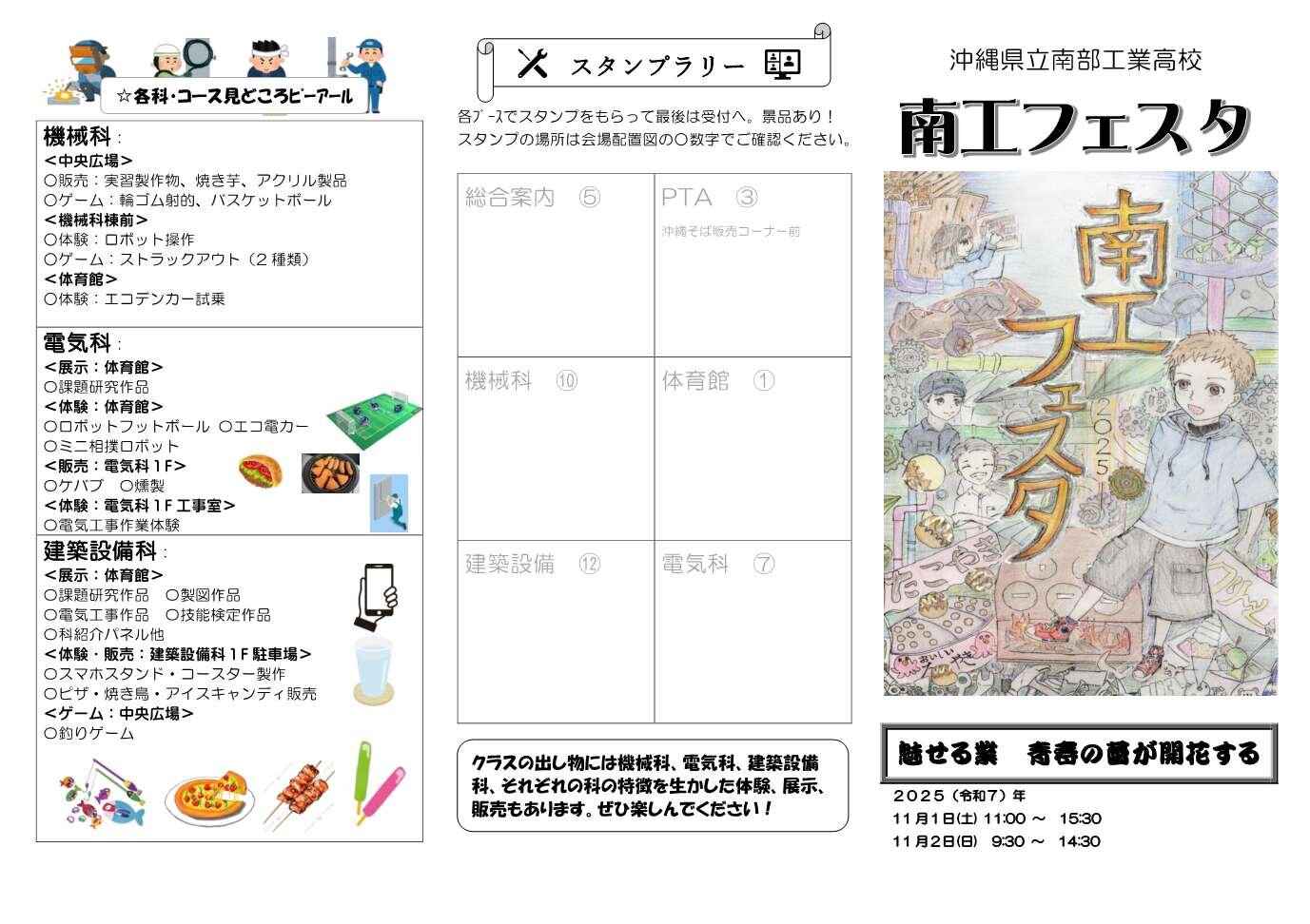 R7_南フェス リーフレット(B4三つ折り)_1.jpg